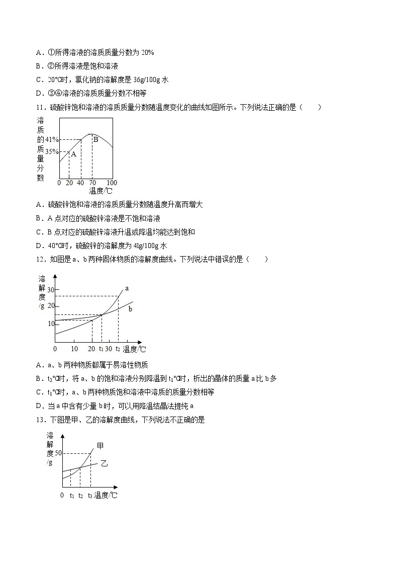 沪教上海版化学九上 3.2.2 溶液的组成和溶质的质量分数 练习题 (原卷+解析卷)03