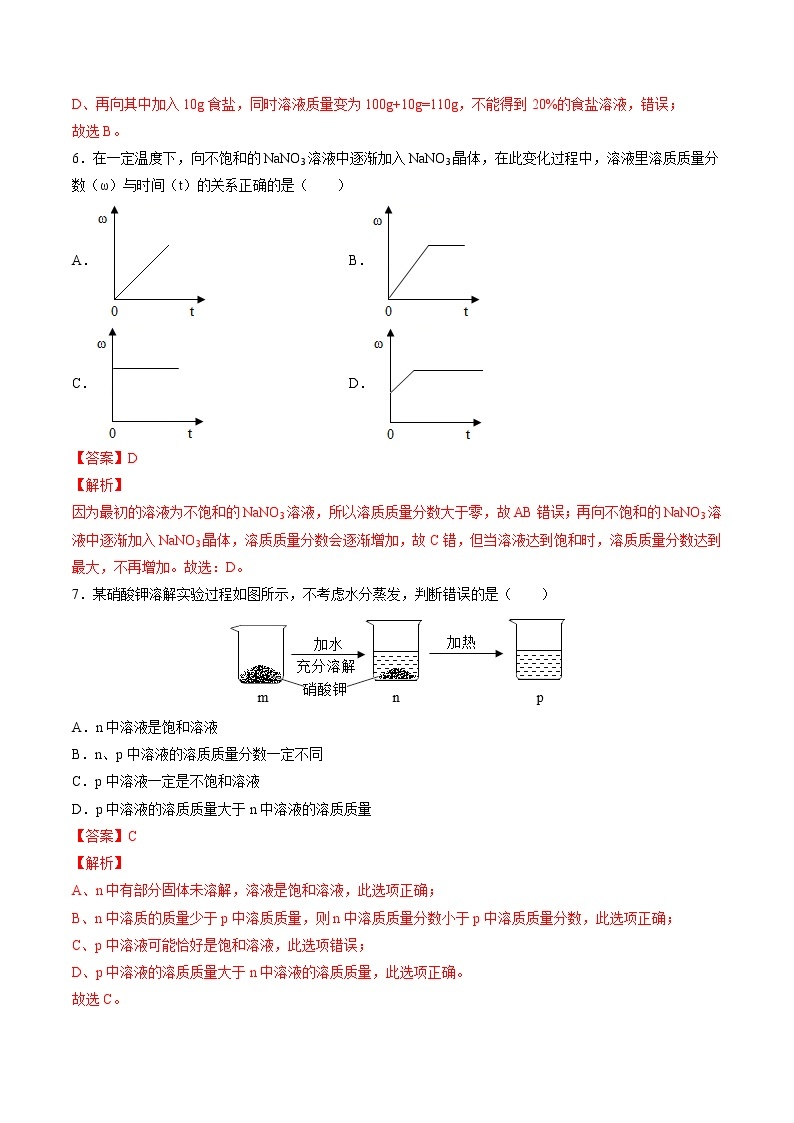 沪教上海版化学九上 3.2.2 溶液的组成和溶质的质量分数 练习题 (原卷+解析卷)03