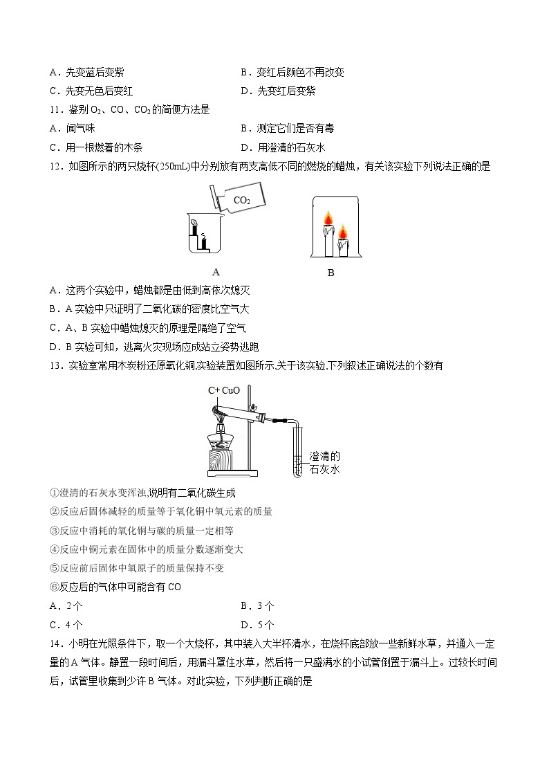 沪教上海版化学九上 4.2.2 一氧化碳和二氧化碳 练习题 (原卷+解析卷)02