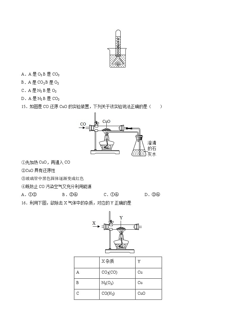 4.2.2 一氧化碳和二氧化碳 同步练习(原卷版)第3页