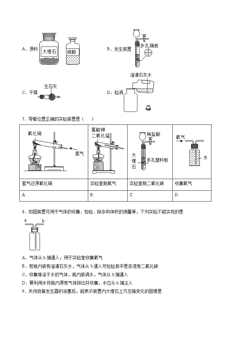 沪教上海版化学九上 4.3 二氧化碳的实验室制法 练习题 (原卷+解析卷)02