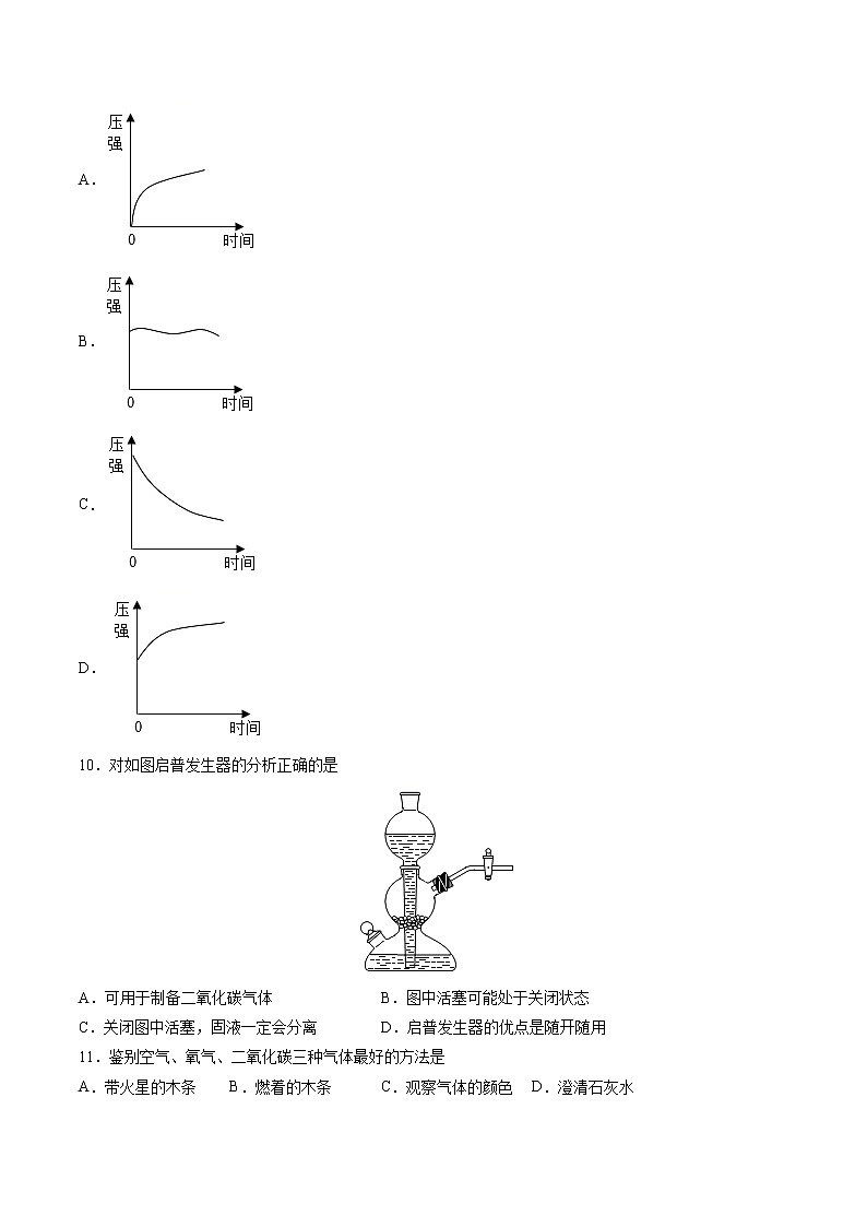 沪教上海版化学九上 4.3 二氧化碳的实验室制法 练习题 (原卷+解析卷)03