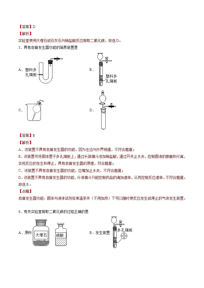 沪教上海版化学九上 4.3 二氧化碳的实验室制法 练习题 (原卷+解析卷)02