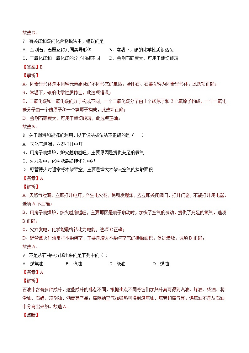 第4章 燃料与燃烧 单元测试(解析版)第3页
