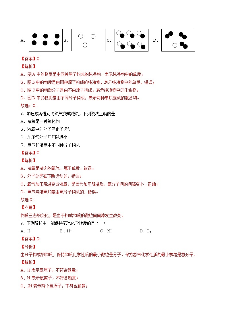 沪教上海版化学九上 2.1.2 构成物质的微粒 练习题 (原卷+解析卷)03
