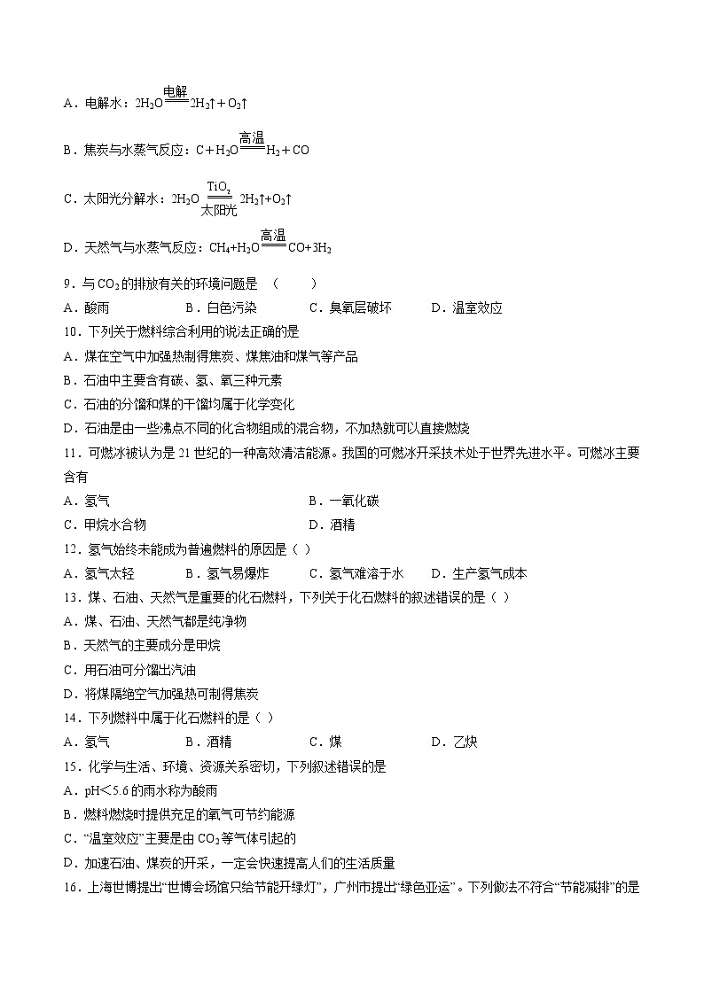 沪教上海版化学九上 4.4 化石燃料 练习题 (原卷+解析卷)02