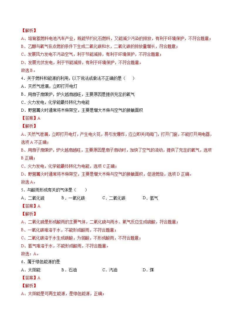 沪教上海版化学九上 4.4 化石燃料 练习题 (原卷+解析卷)02