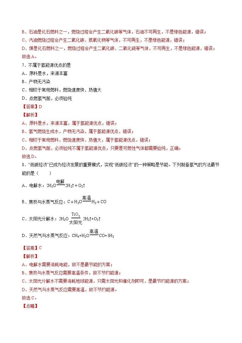 沪教上海版化学九上 4.4 化石燃料 练习题 (原卷+解析卷)03