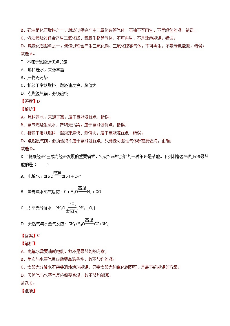 4.4 化石燃料 同步练习(解析版)第3页