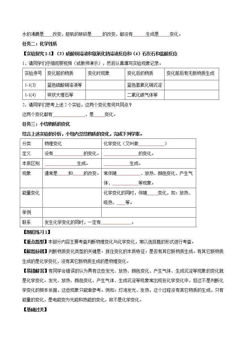 人教版九年级化学上册精品导学案课题1.1 物质的变化和性质02