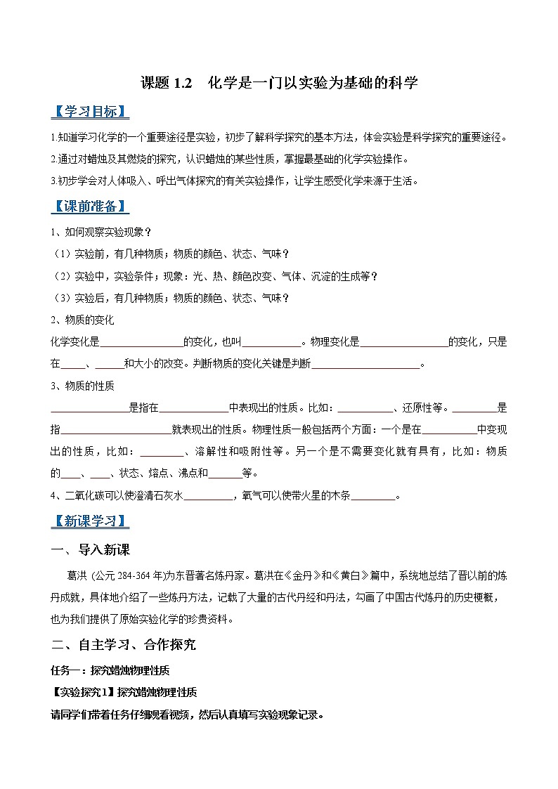 人教版九年级化学上册精品导学案课题1.2 化学是一门以实验为基础的科学-01