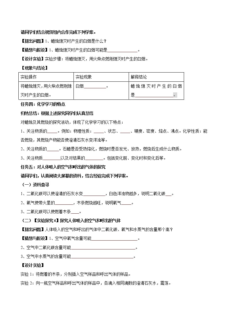 人教版九年级化学上册精品导学案课题1.2 化学是一门以实验为基础的科学-03