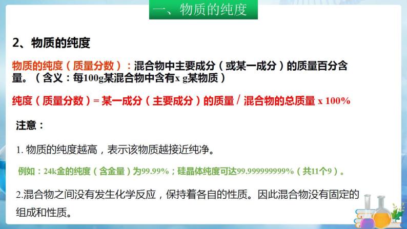沪教上海版化学九上 1.3物质的提纯 课件PPT04