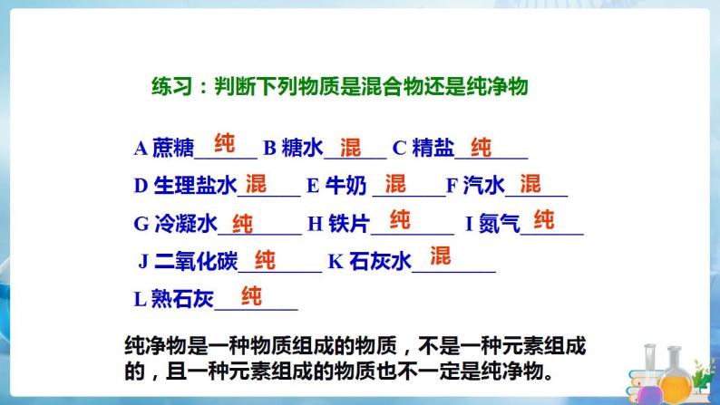 沪教上海版化学九上 1.3物质的提纯 课件PPT06
