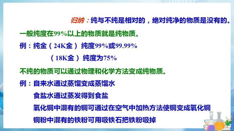 沪教上海版化学九上 1.3物质的提纯 课件PPT07