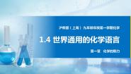 初中化学1.4 世界通用的化学语言课文配套课件ppt