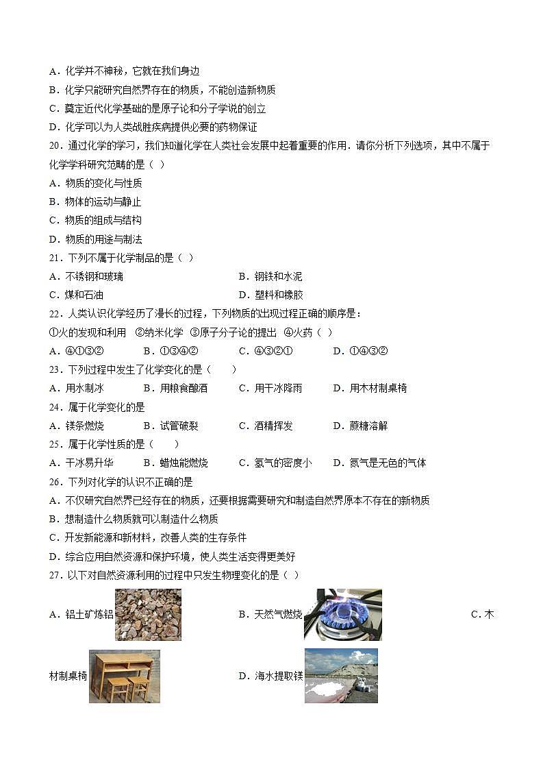 沪教上海版化学九上 1.1 化学使世界更美好 练习题 (原卷+解析卷)03