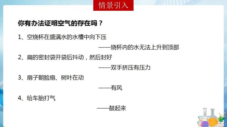 沪教上海版化学九上 2.1.1人类赖以生存的空气 课件PPT02