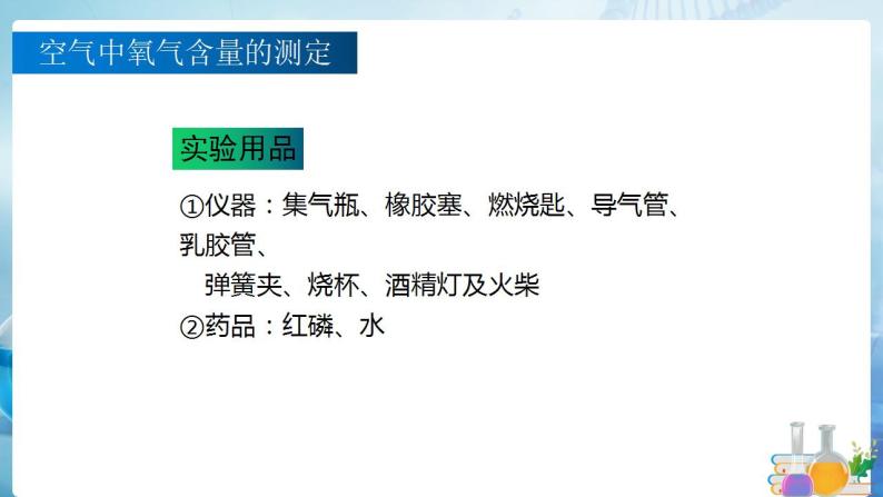 沪教上海版化学九上 2.1.1人类赖以生存的空气 课件PPT07