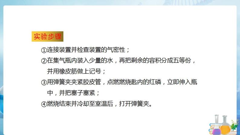 沪教上海版化学九上 2.1.1人类赖以生存的空气 课件PPT08