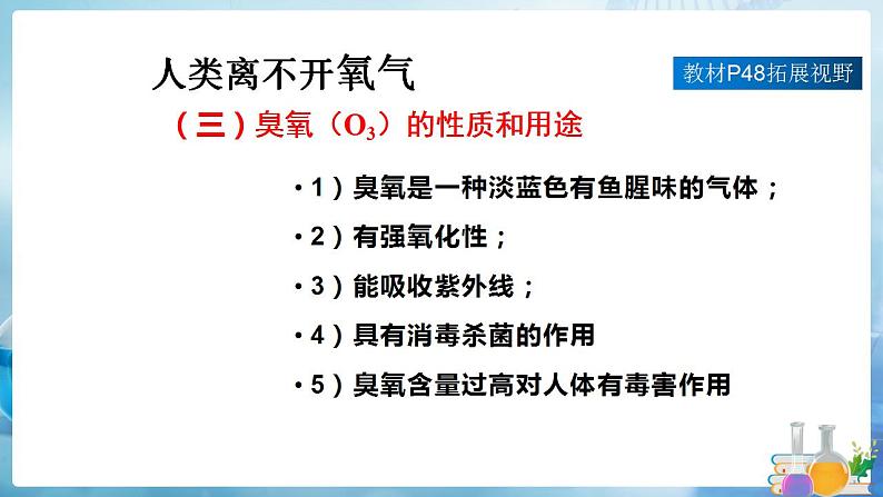 沪教上海版化学九上 2.2.1神奇的氧气 课件PPT第6页
