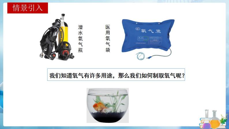 沪教上海版化学九上 2.2.2 制取氧气 课件PPT02