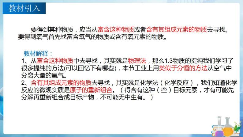 沪教上海版化学九上 2.2.2 制取氧气 课件PPT03