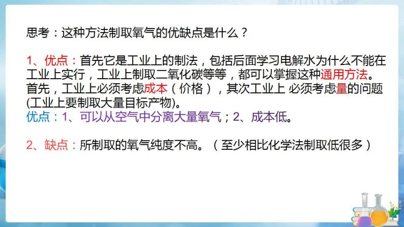 沪教上海版化学九上 2.2.2 制取氧气 课件PPT06