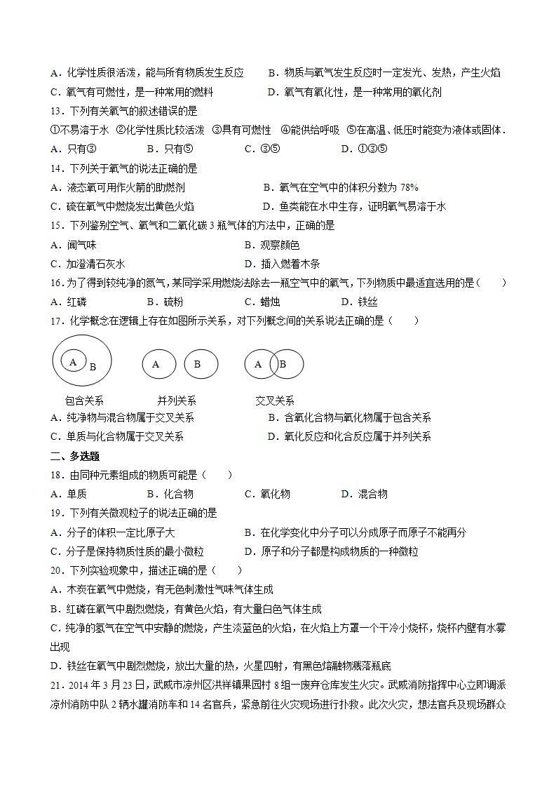 沪教上海版化学九上 2.2.1 神奇的氧气 练习题 (原卷+解析卷)02