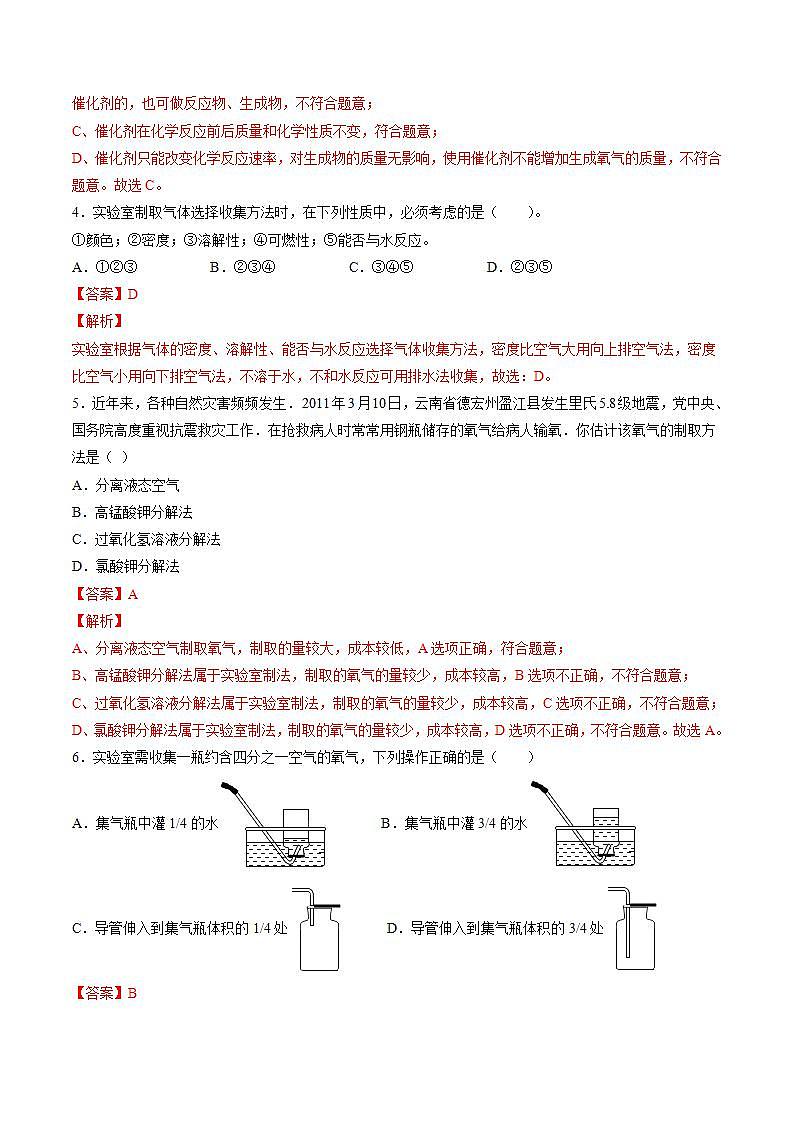 2.2.2 制取氧氣 同步練習(xí)（解析版）第2頁(yè)