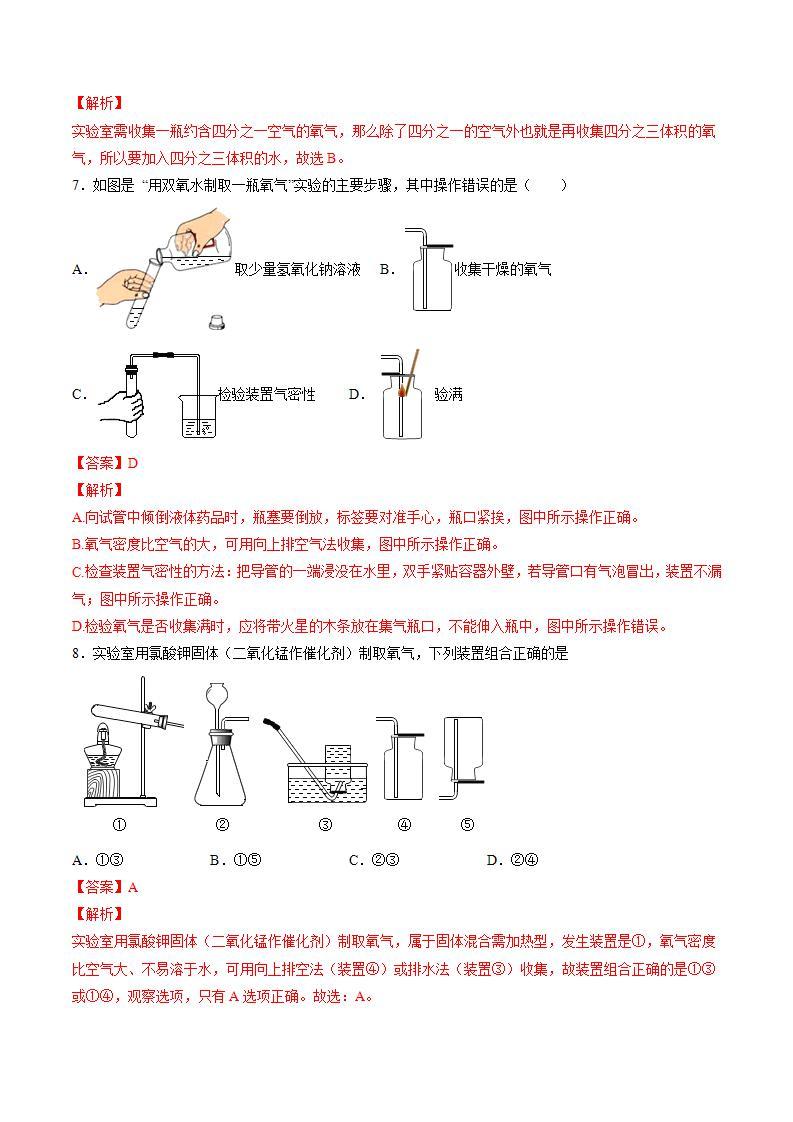 沪教上海版化学九上 2.2.2 制取氧气 练习题 (原卷+解析卷)03