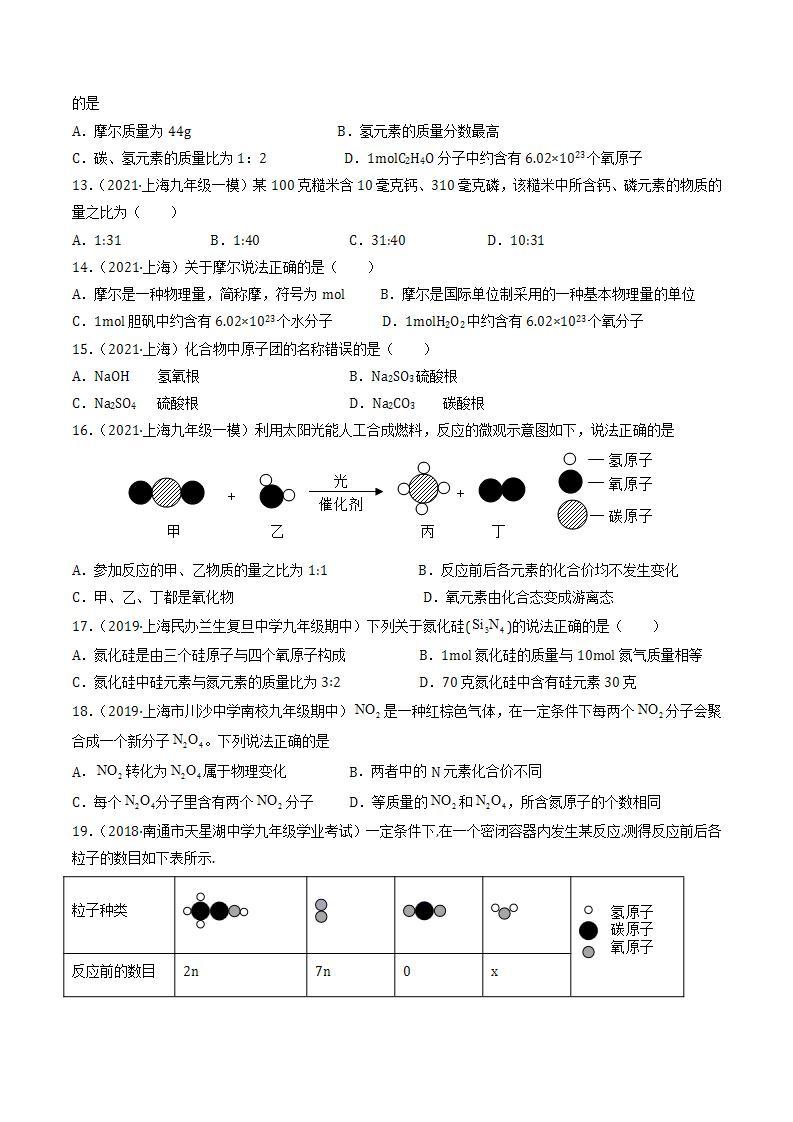 沪教上海版化学九上 2.3.1 化学变化中的质量守恒（第1课时） 练习题 (原卷+解析卷)02