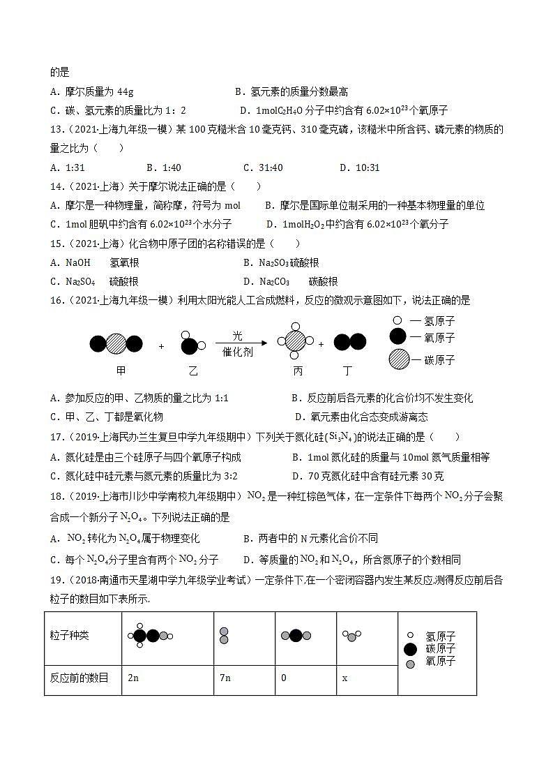 2.3.1 化学变化中的质量守恒(1) 同步练习(原卷版)第2页