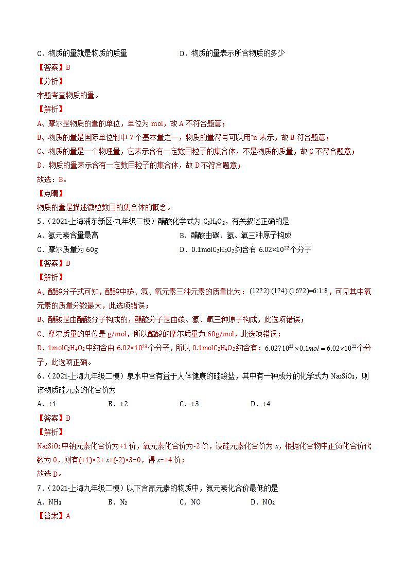 2.3.1 化学变化中的质量守恒(1) 同步练习(解析版)第2页