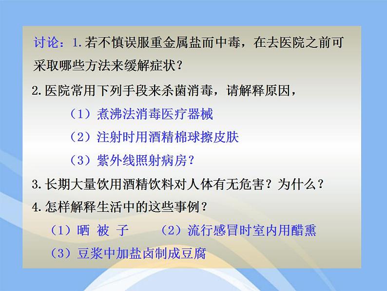 鲁教五四制初中化学九全《5.3 远离有毒物质》PPT课件 (1)第5页
