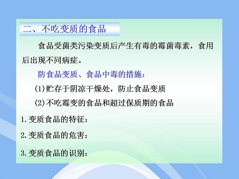 鲁教五四制初中化学九全《5.3 远离有毒物质》PPT课件 (1)第6页