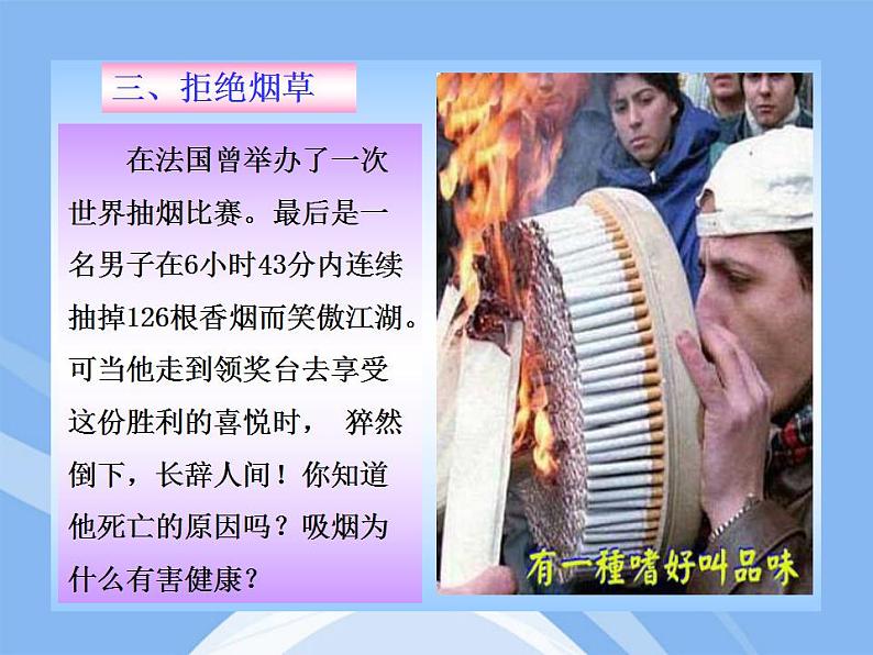 鲁教五四制初中化学九全《5.3 远离有毒物质》PPT课件 (1)第7页