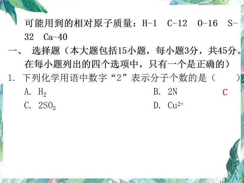 人教版九年级化学上册 第四单元自然界的水 练习课件-最新九年级化学人教版上册第2页