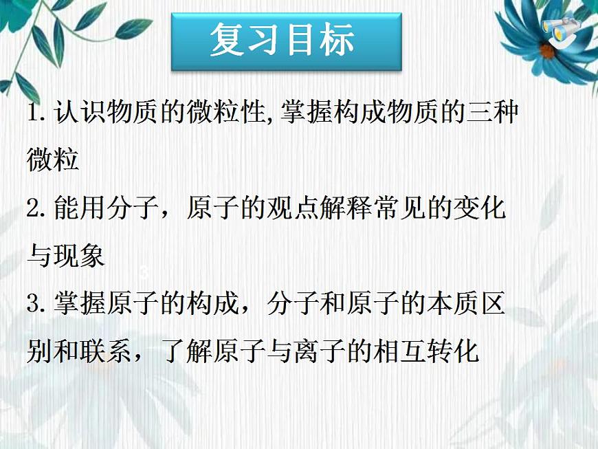 人教版九年級上冊化學(xué)  第三單元綜合與測試 課件   (共15張PPT)第3頁