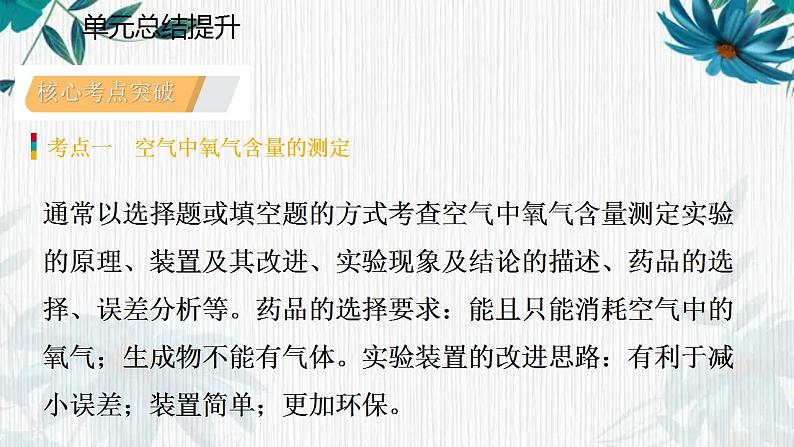 人教版九年级化学上册第二单元我们周围的空气复习课件(共32张PPT)第6页
