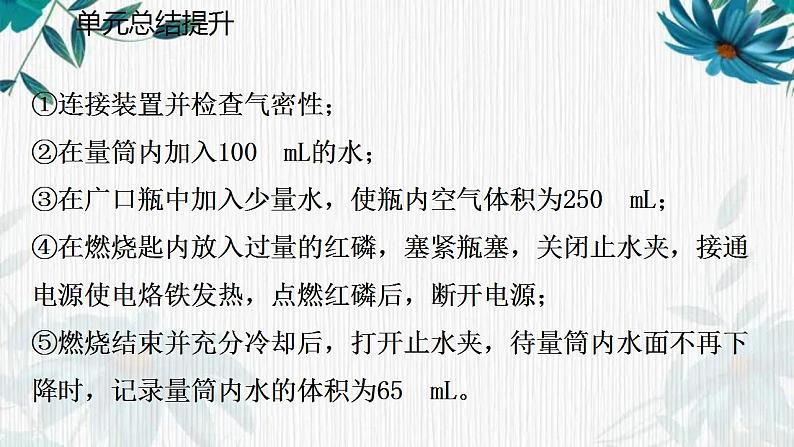 人教版九年级化学上册第二单元我们周围的空气复习课件(共32张PPT)第8页