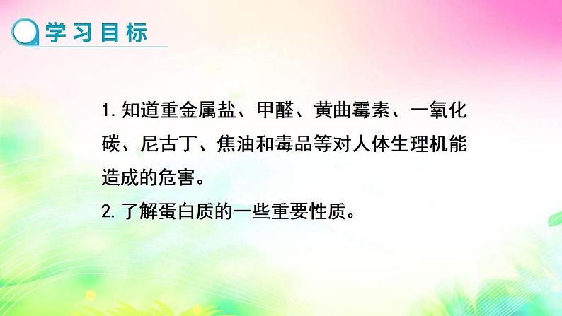 10.3远离有毒物质课件-2021-2022学年九年级化学鲁教版下册第2页