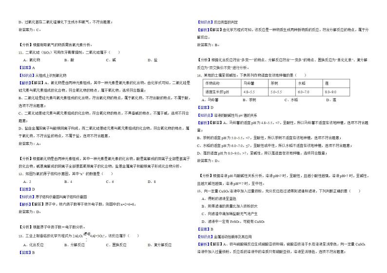 广西桂林市2022年中考化学真题解析版03