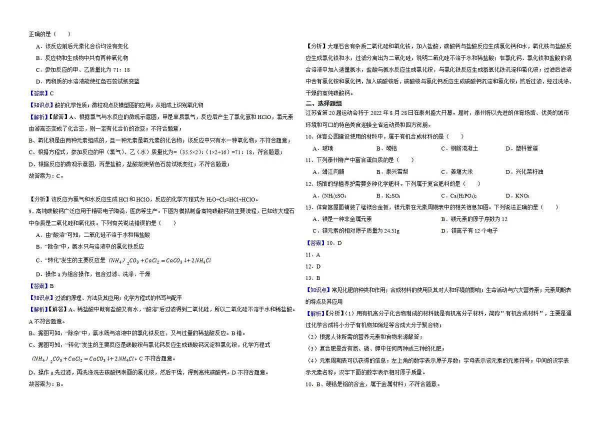 江苏省泰州市2022年中考化学真题解析版第3页