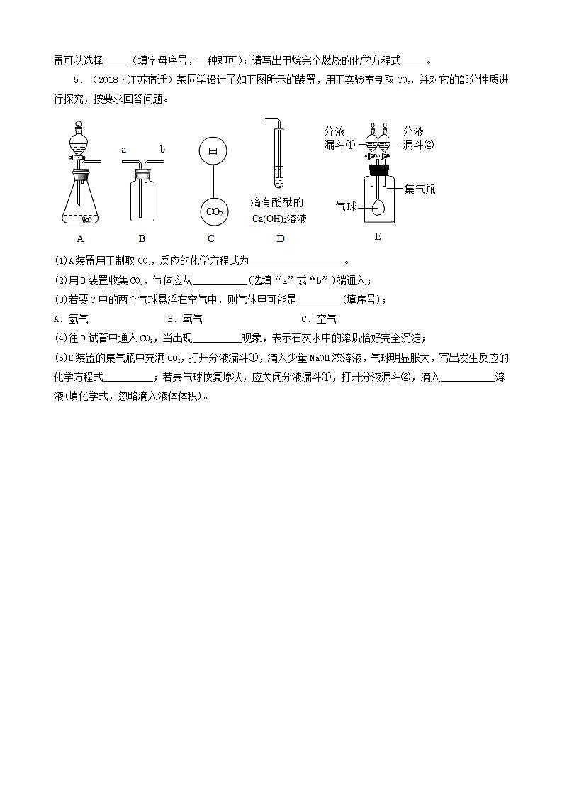 江苏省宿迁市五年(2018-2022)中考化学真题分题型分层汇编-04实验题第3页