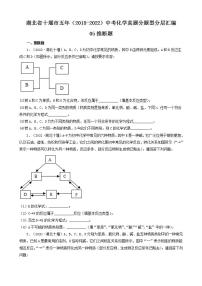 湖北省十堰市五年（2018-2022）中考化学真题分题型分层汇编-05推断题