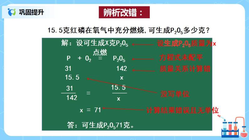 课题3《利用化学方程式的简单计算》课件PPT+教学设计+同步练习07