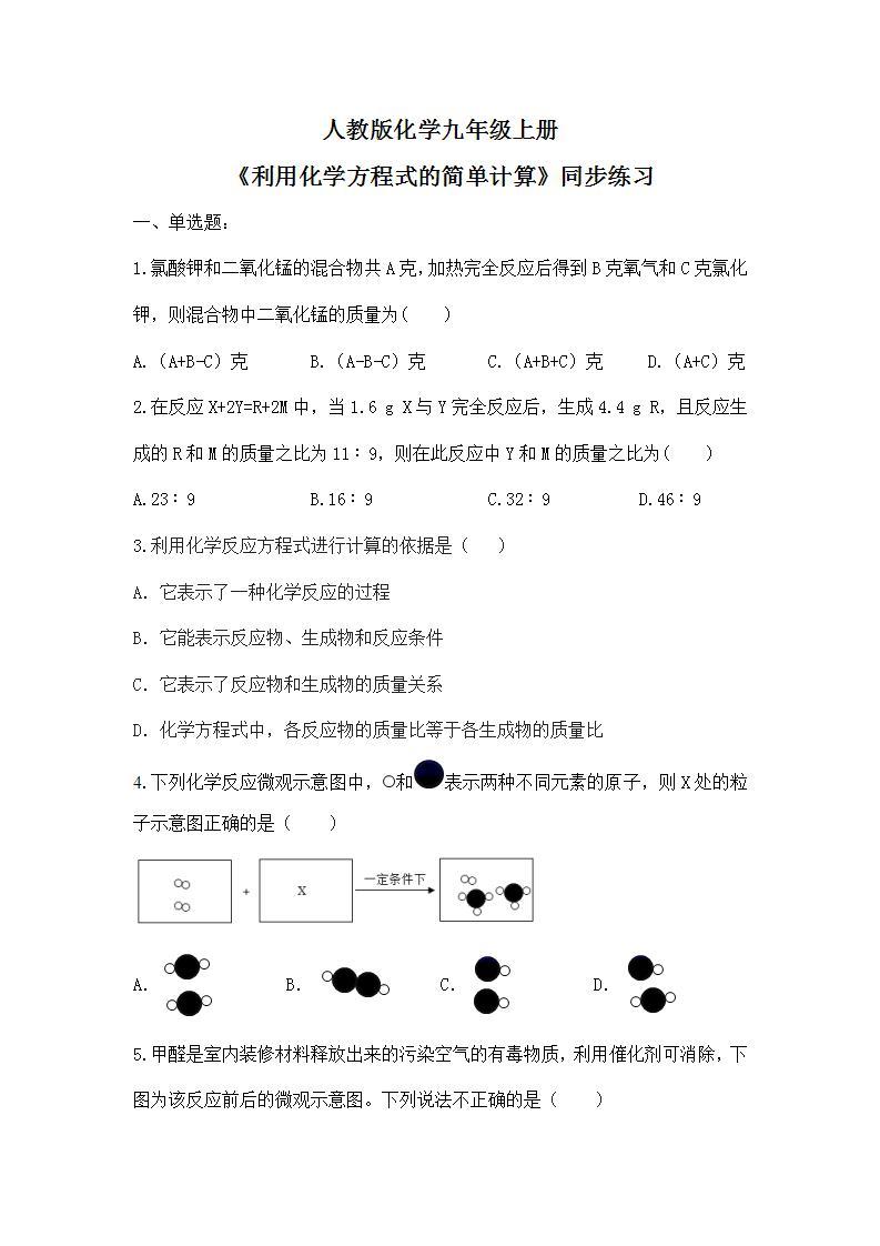 课题3《利用化学方程式的简单计算》课件PPT+教学设计+同步练习01