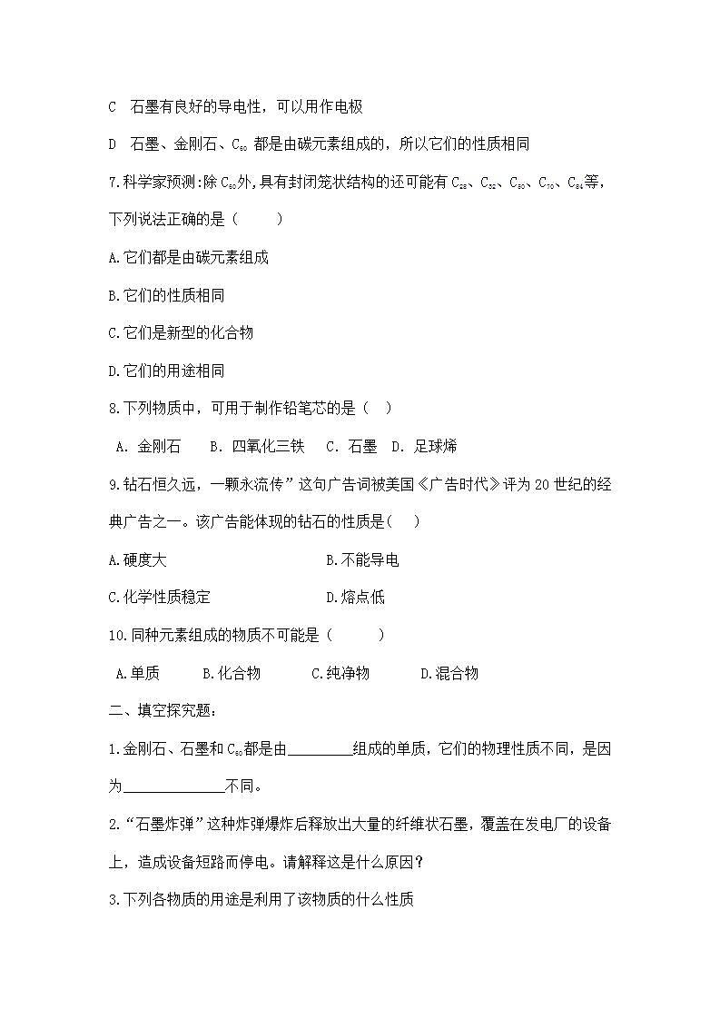 课题1《金刚石、石墨和C60第1课时》课件PPT+教学设计+同步练习02