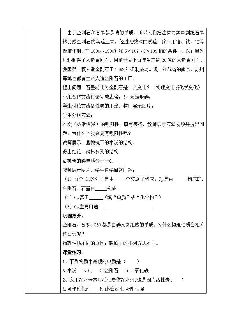 课题1《金刚石、石墨和C60第1课时》课件PPT+教学设计+同步练习02